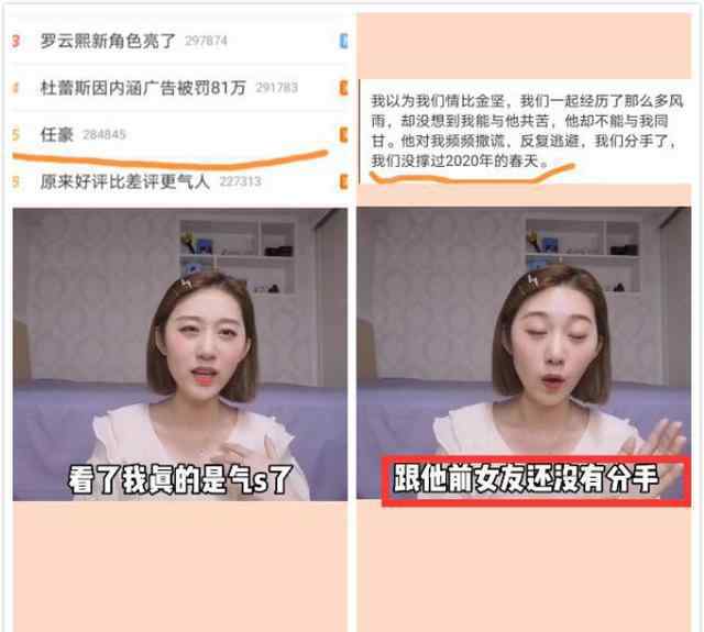 Sue小姿说任豪化名李天琦 爆料任豪恋情劈腿出轨