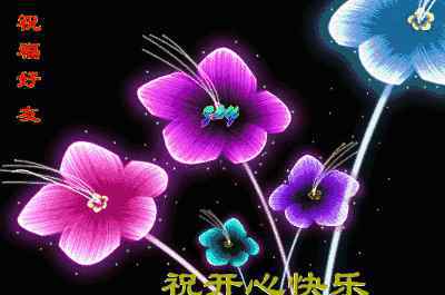 我们紧握手 赏诗会（666）赏曲；上联：朋友如书竞方好，下联?