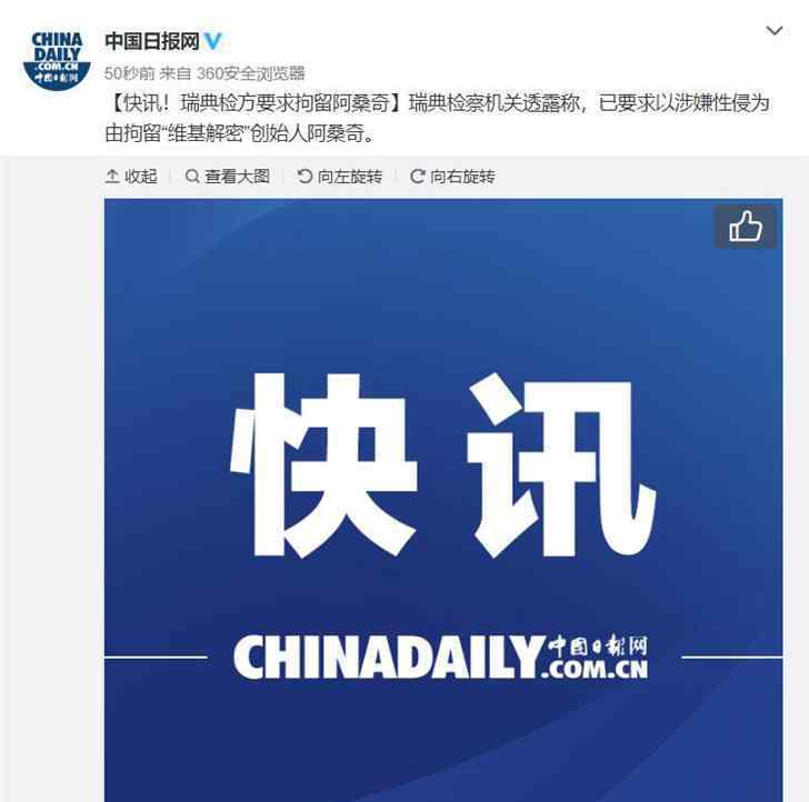 瑞典拘留阿桑奇 具体是什么情况？