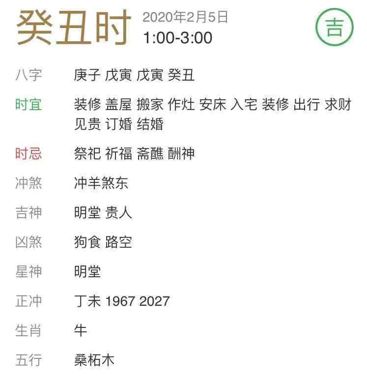 今日黄历财神方位 【每日宜忌老黄历】2020年2月5日