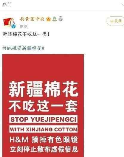 HM碰瓷新疆棉花引发众怒 真相到底是怎样的？