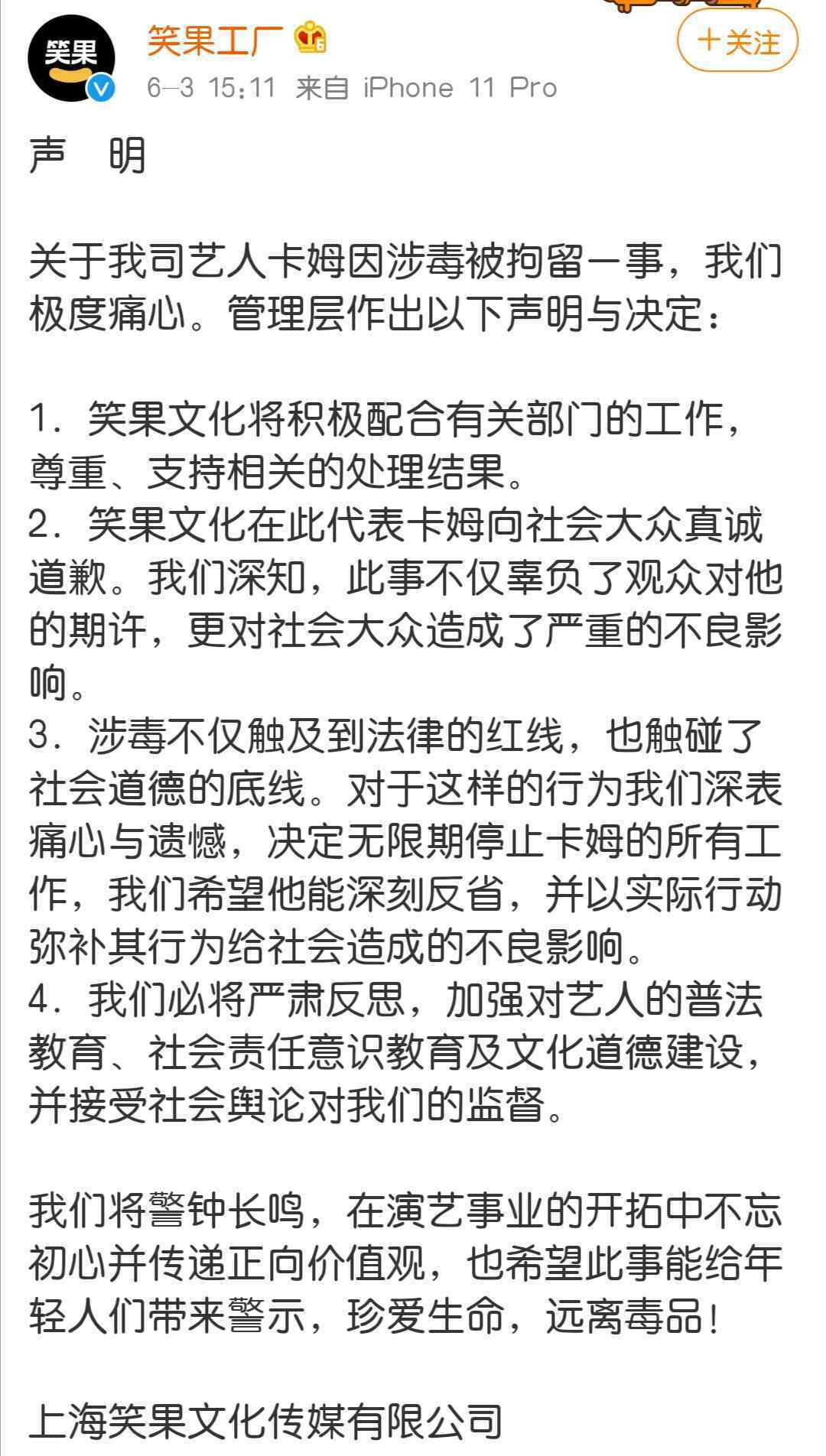 笑果文化回应卡姆吸毒被捕 事情的详情始末是怎么样了！