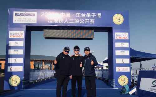 盐城首个全国铁人三项公开赛于东台条子泥开赛