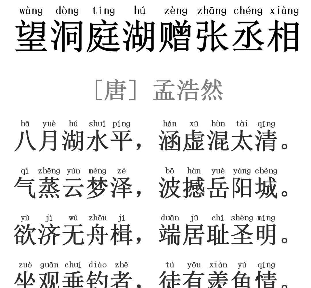 望洞庭湖赠张丞相朗读 每天读一首好诗——《望洞庭湖赠张丞相》