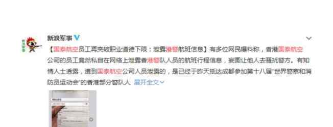 国泰回应信息泄露 具体是啥情况?