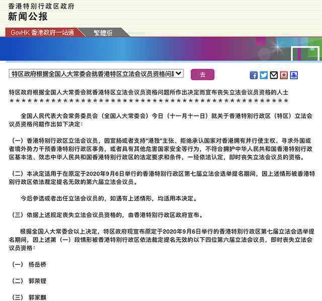 港府公报:4人丧失立法会议员资格 具体情况是什么？究竟是怎么一回事？
