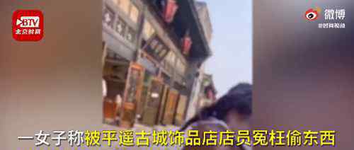 平遥古城一店员与游客起冲突 具体情况是怎么一回事？官方最新回应！