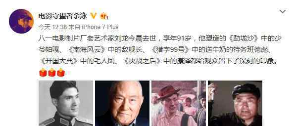刘龙去世 事情的详情始末是怎么样了！