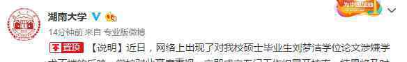 湖南大学论文抄袭 事件详情始末介绍！