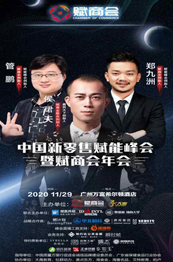 “中国新零售赋能峰会暨赋商会年会”即将启幕，霸网天下全媒体支持！