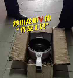 高校宿舍炒起了小龙虾？消防上门“连锅端”！