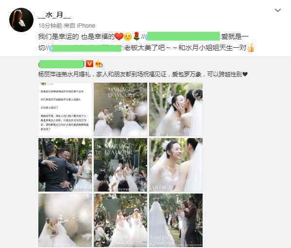 杨丽萍徒弟水月婚礼 过程真相详细揭秘！