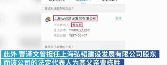 曹译文父亲公司被指涉多条法律诉讼 具体什么状况？欠了多少钱