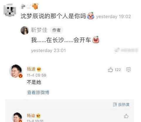 靳梦佳否认自己是沈梦辰爆料对象 具体说了什么？不要太片面
