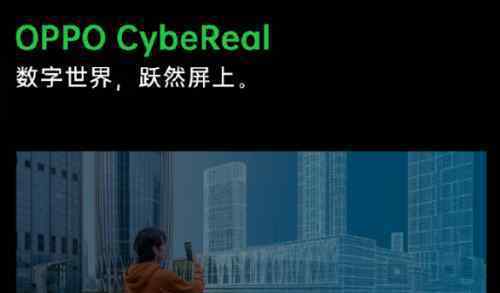 OPPO举办未来科技大会，制定“3+N+X”科技跃迁战略