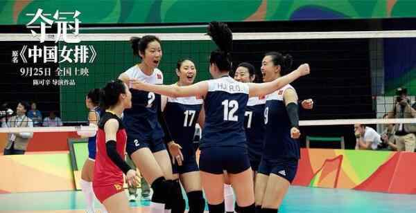 中国女排电影在线观看 免费完整版播放天雷影院