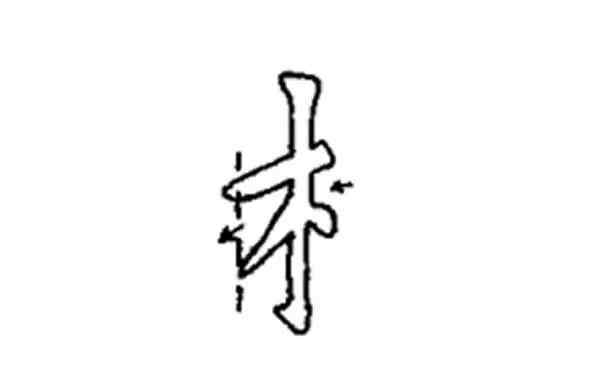禾字旁的字有哪些 楷书中木字旁和禾字旁，两种偏旁多了一撇，应用中有什么区别