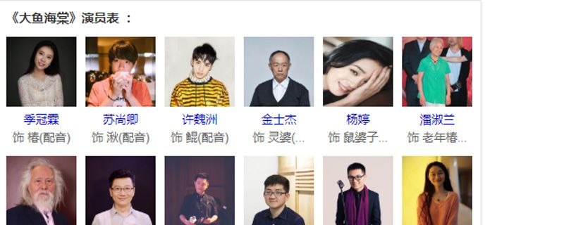 大鱼海棠的演员