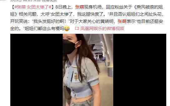 张萌 不pick我就回去当老板娘了 真相原来是这样！