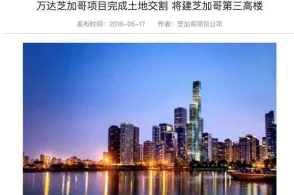 万达酒店发展发布最新公告 海外地产项目全部清空