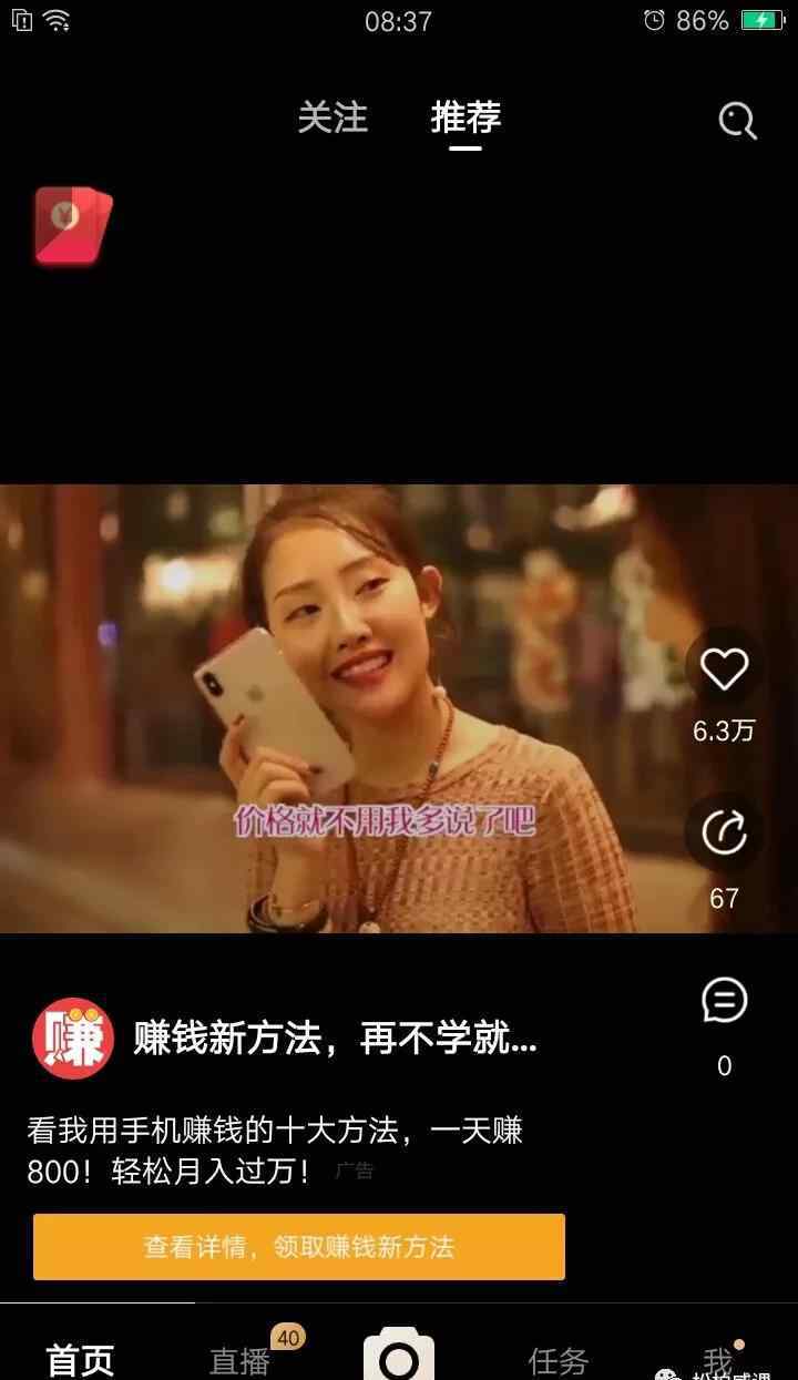 刷宝视频可靠吗 刷宝短视频满天飞的这些赚钱广告五分钟收入五百，月好几万的这些是真的吗？