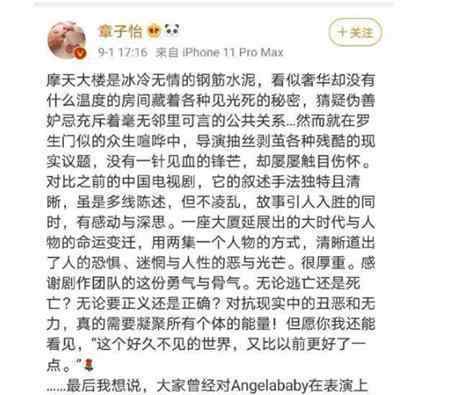 Angelababy发文告别摩天大楼 说了什么？