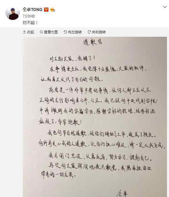 仝卓致歉并申请撤销学籍 过程真相详细揭秘！
