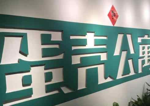 我爱我家否认将收购蛋壳公寓 传闻怎么来的？什么情况
