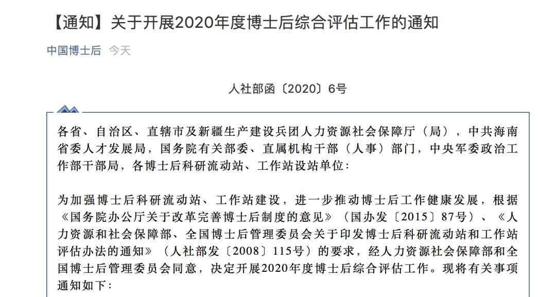 中国博士后网上办公系统 『高教头条』不合格将被注销！全国6317个博士后科研流动站和工作站将接受评估