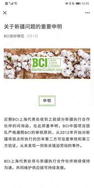 BCI上海办事处回应：BCI中国团队没发现强迫劳动 品牌行为与其无关