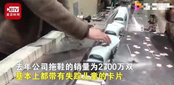 宁波一鞋厂将失踪儿童信息印成吊牌 网友直呼：活该赚钱！