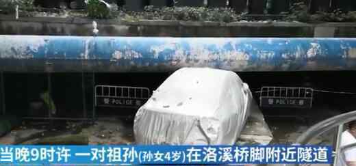 4岁女童掉落城中村下水道溺亡 掉下时拉都拉不住