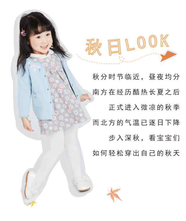 hello小可爱 丽婴房 | Hello秋季小可爱，终于等到你！