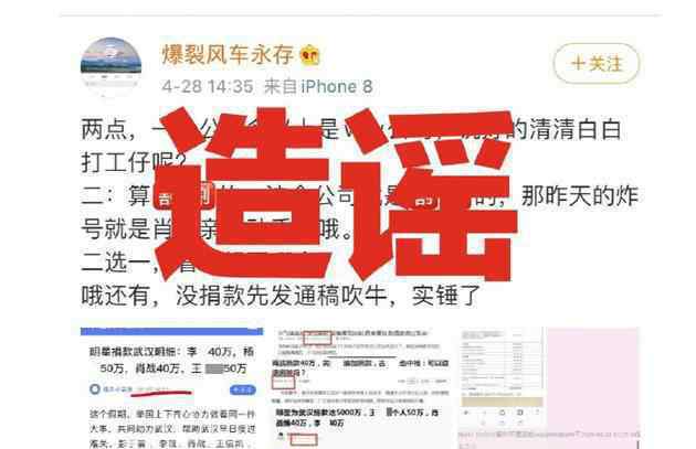 肖战工作室否认诈捐 还原事发经过及背后原因！