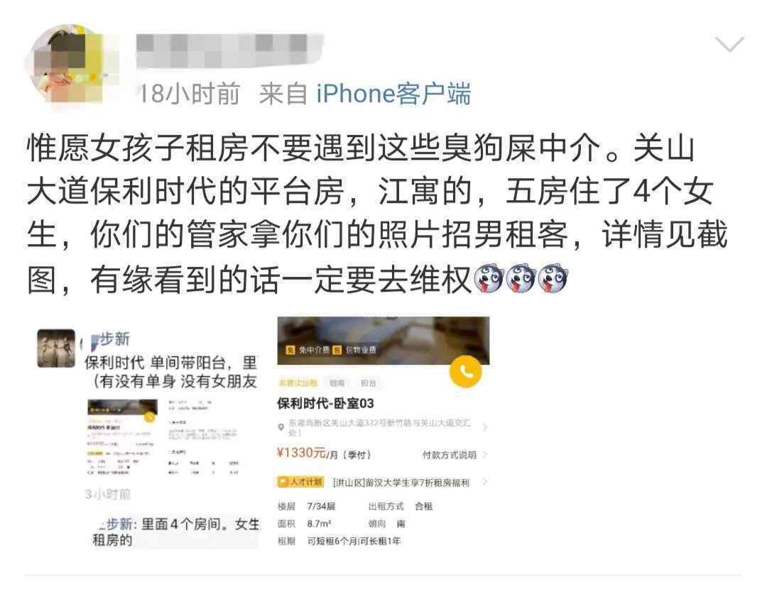 中介用女租客照片招揽男租客 这到底是一种什么行为？