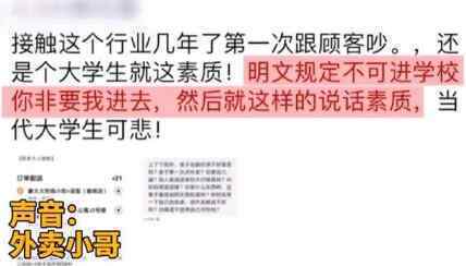 外卖小哥回应遭大学生短信辱骂 网友：等你毕业看你是什么