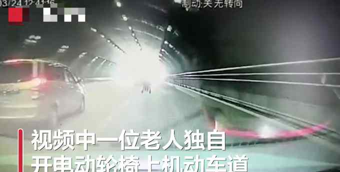 惊魂一瞬！老人坐电动轮椅进隧道被撞飞 画面曝光引热议