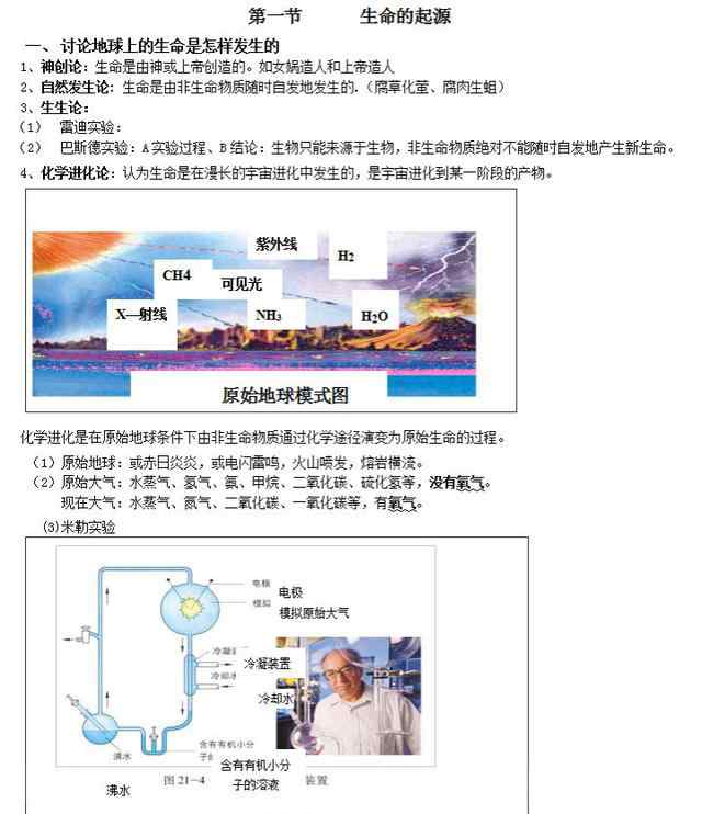生物八年级下册知识点总结 北大师版｜八年级下册初中生物知识点总结（可下载）文章配图