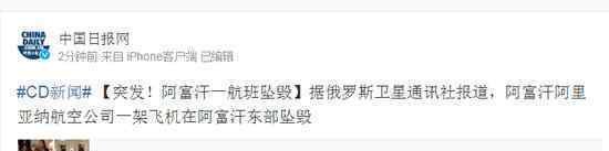 阿富汗一航班坠毁 真相原来是这样！