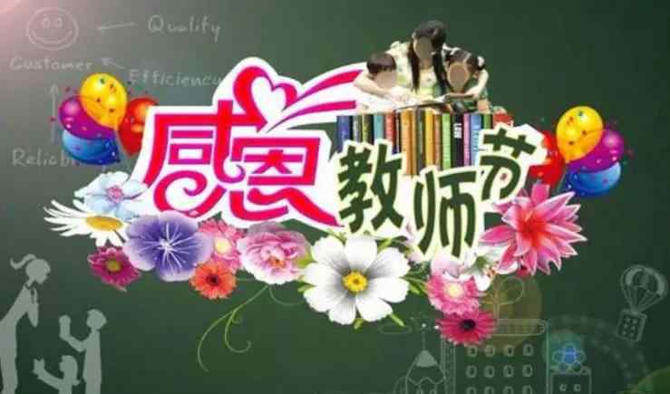 教师节短信 9月10日教师节祝福语短信大全