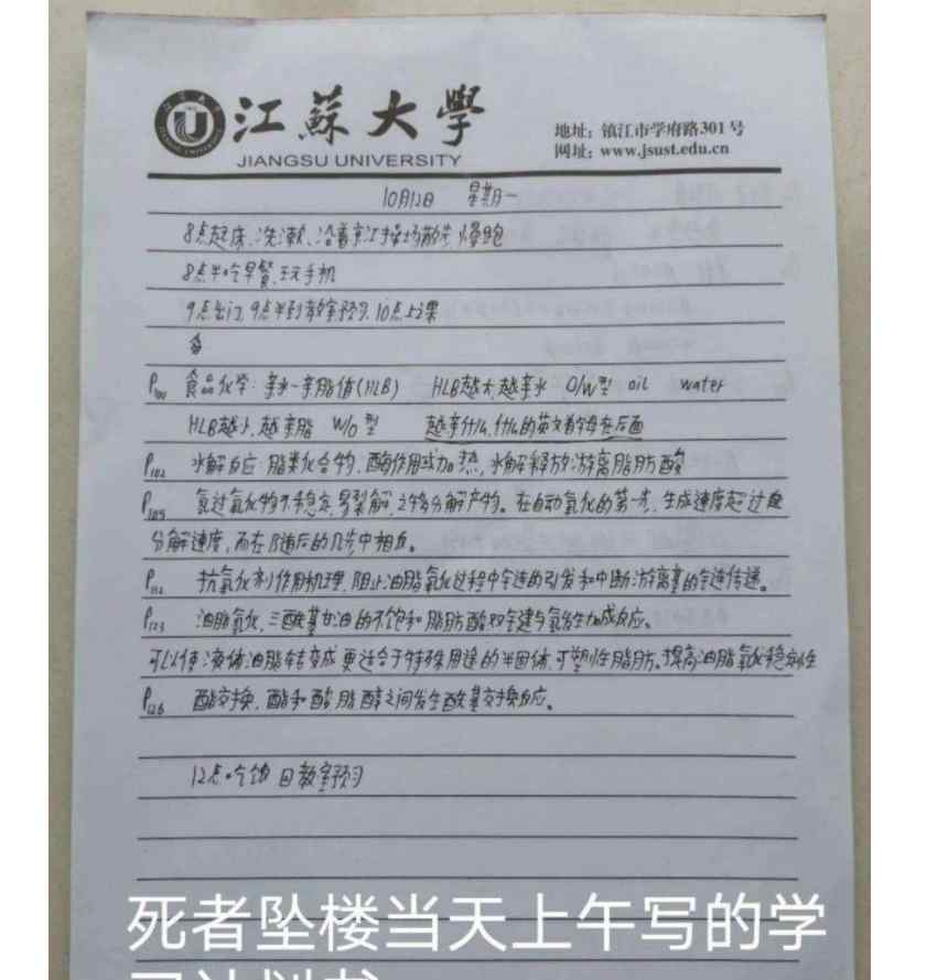 江苏大学坠楼学生母亲发声 对于学校的通报并不满意