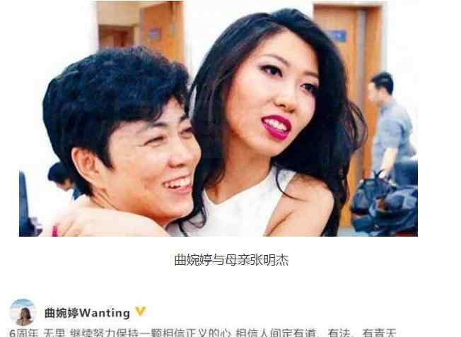 曲婉婷为贪污3.5亿入狱母亲喊冤 曲婉婷为何不敢回国