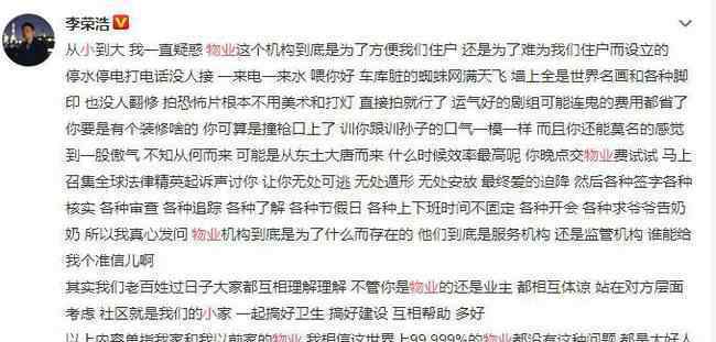 李荣浩写小作文吐槽物业 到底什么情况呢？文章配图
