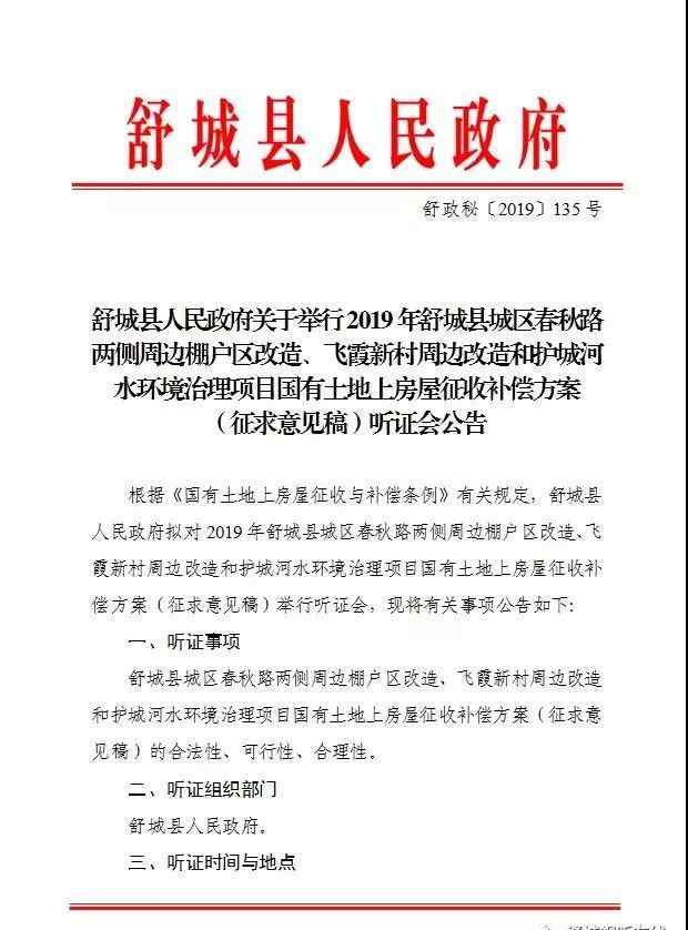 舒城县 舒城县人民政府公告！