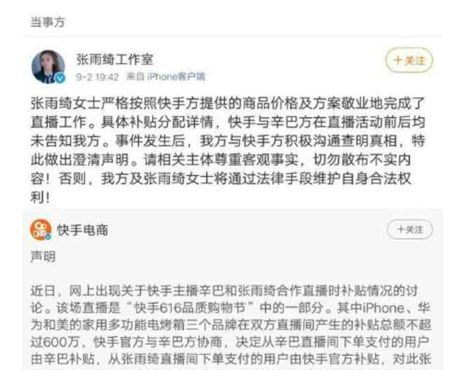 张雨绮工作室回应说了什么 张雨绮直播在怎么回事