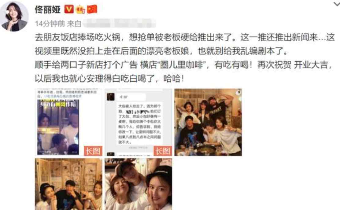 佟丽娅回应牵手神秘男子具体怎么回事 真相让人无奈