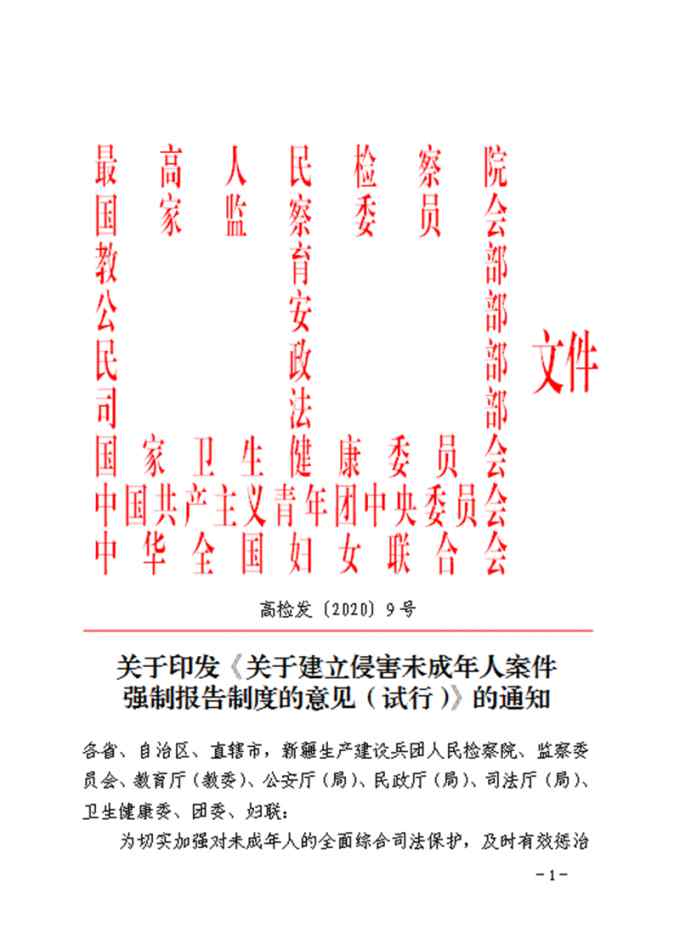 山东一10岁女孩被强奸怀孕 医生强制报告 被告获刑12年