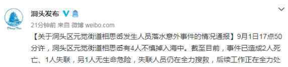 温州通报拍婚纱照3人被海浪卷走是怎么回事?什么情况?终于真相了,原来是这样！