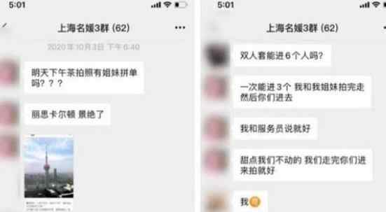 上海名媛群聊天记录曝光 共享法拉利丝袜是真的吗