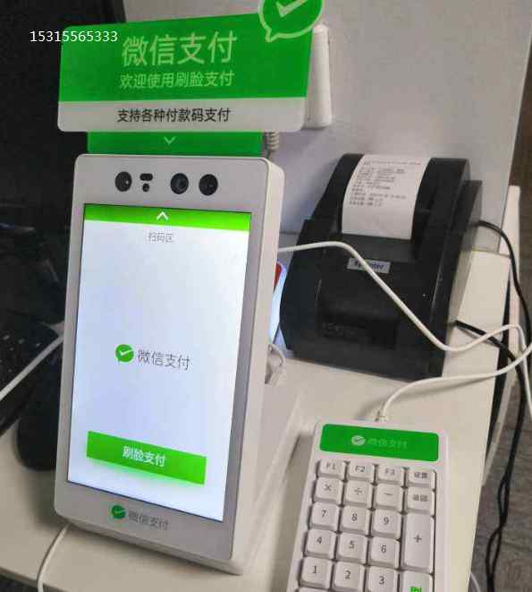 费率是什么 刷脸支付的费率是什么，正常的费率是多少